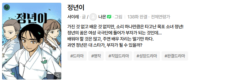 웹툰 정년이 다시보기