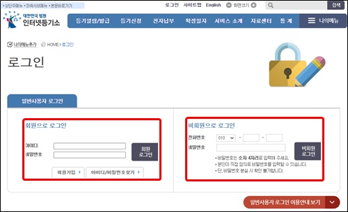 인터넷등기소로그인