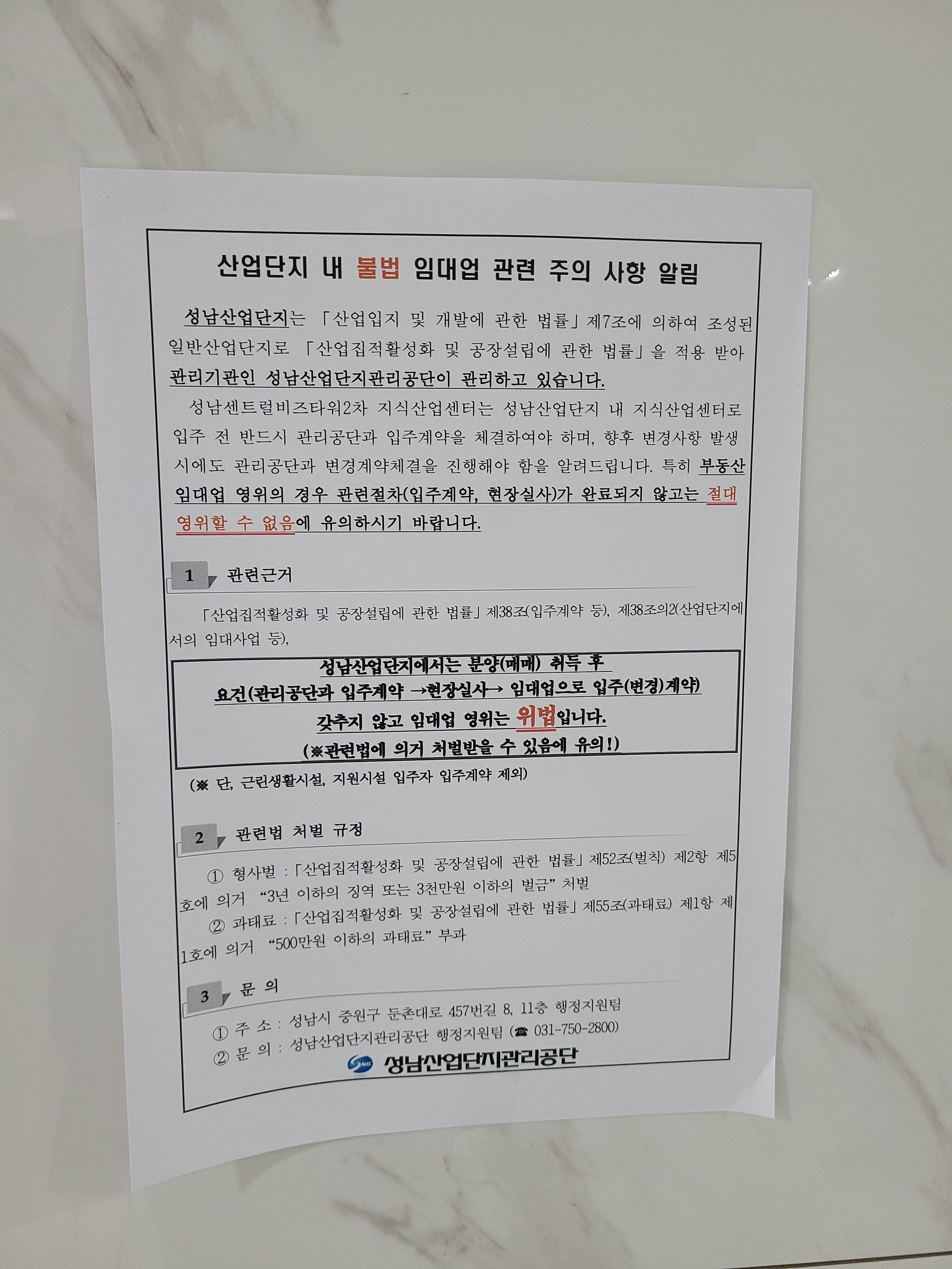 산업단지 내 불법 임대업 관련 주의사항 알림