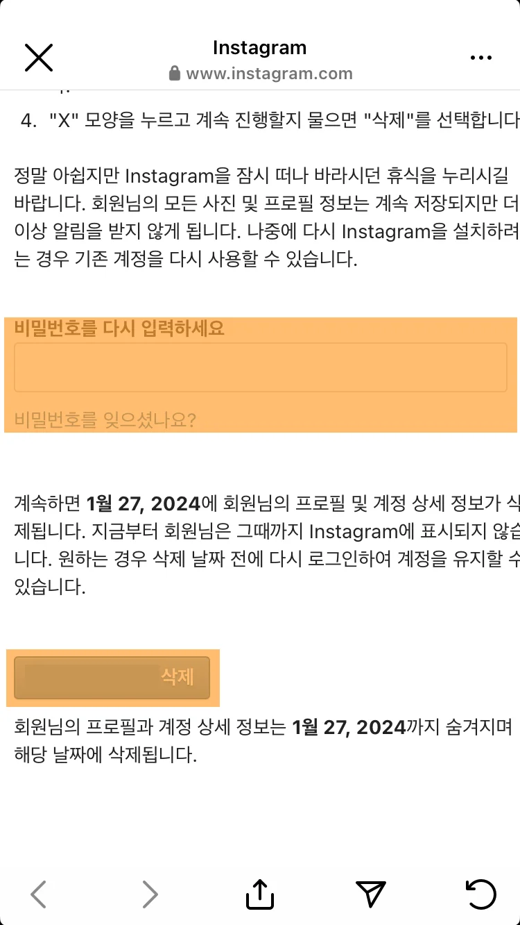 삭제하기 누르기