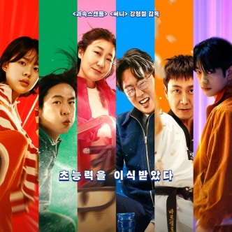 하이파이브 포스터