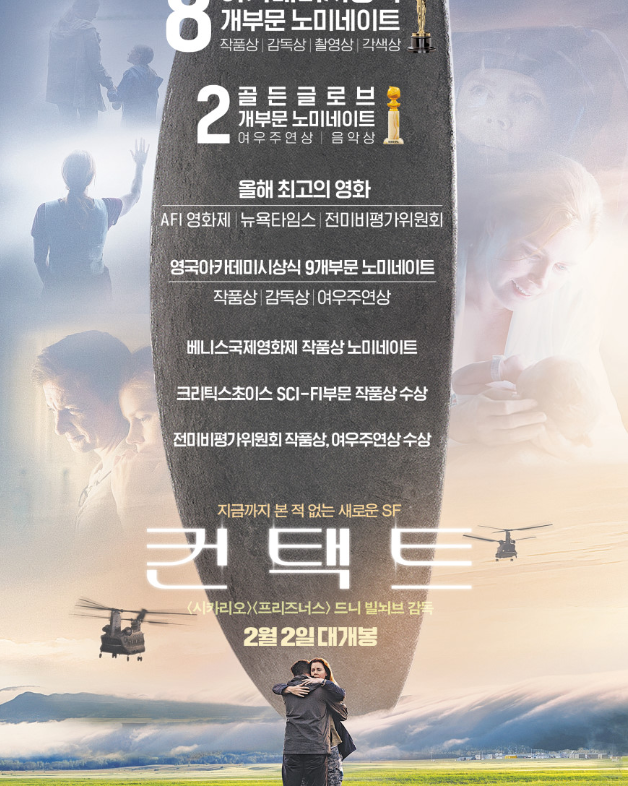영화 컨택트 (Arrival, 2017) 리뷰: 언어와 시간의 경계를 넘어서