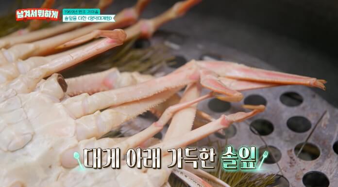 솔잎영덩대게찜