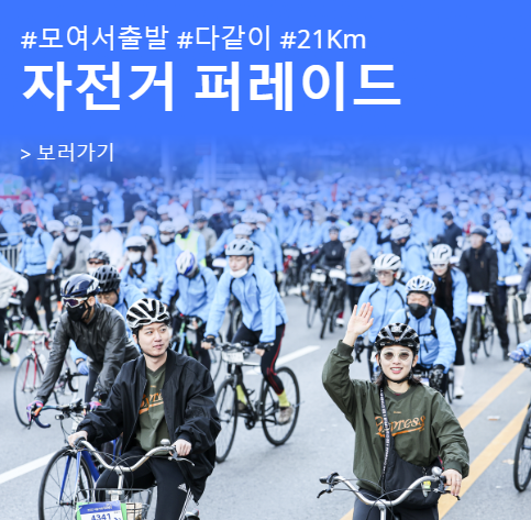2025 서울 자전거대행진