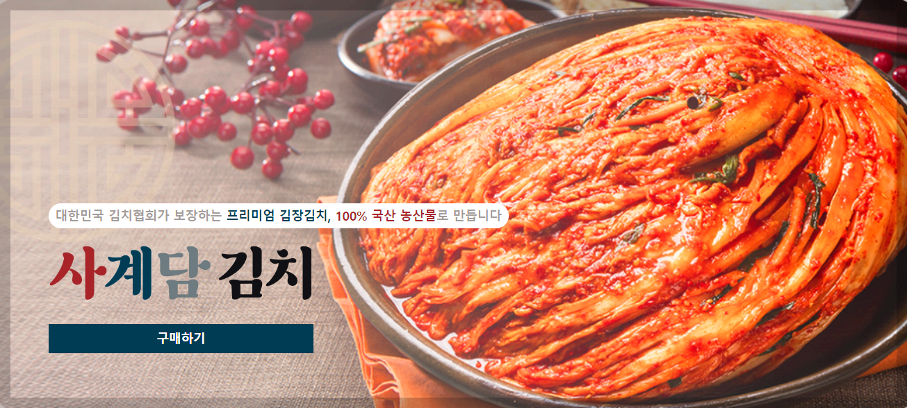 대한민국 김장김치축제