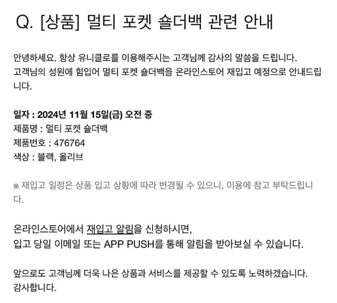 유니클로 멀티 포켓 숄더백 재입고 소식