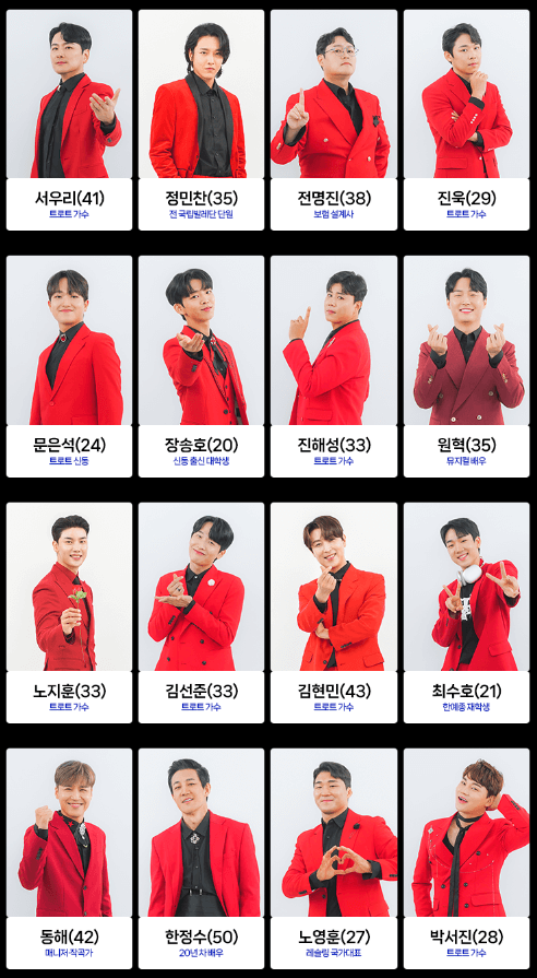 미스터트롯2 참가자 리스트