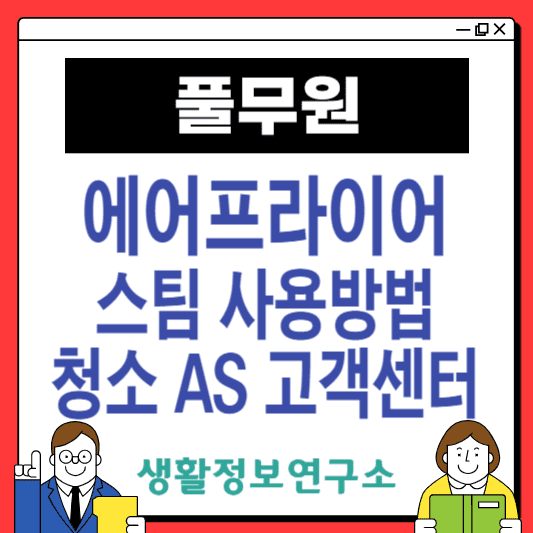 풀무원-에어프라이어-고객센터