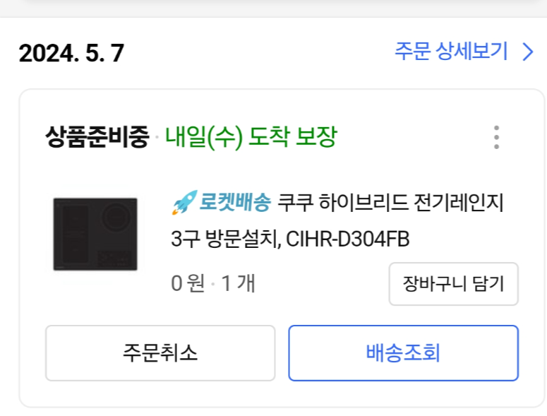 쿠쿠 하이브리드 전기레인지 인덕션 CIHR-D304FB