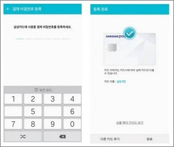 삼성페이-결제-비밀번호-등록