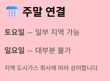 주말 연결