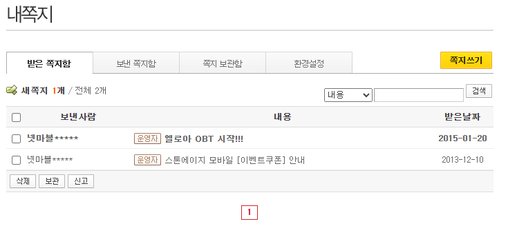 과거 내 쪽지
