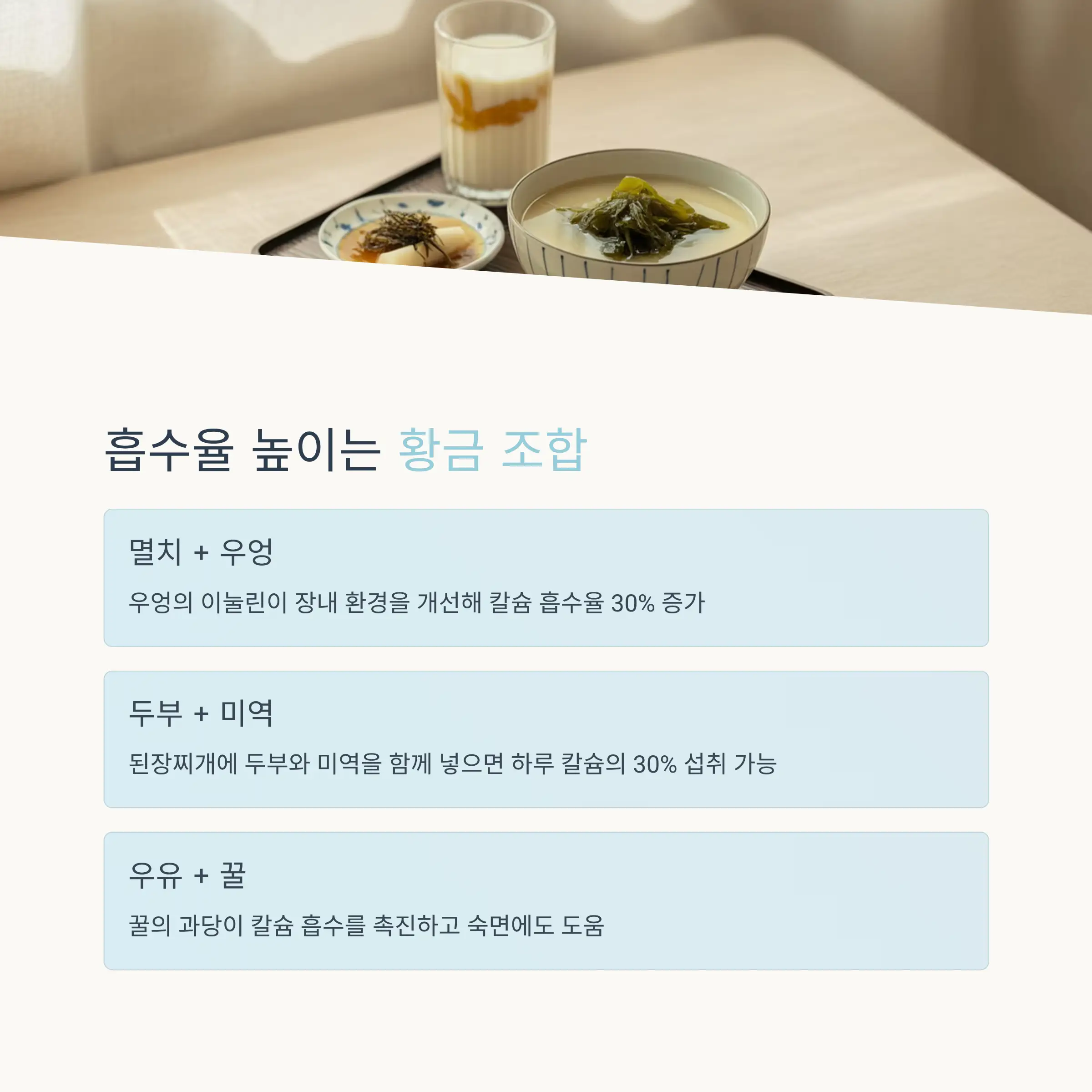칼슘 흡수를 방해하는 요인들