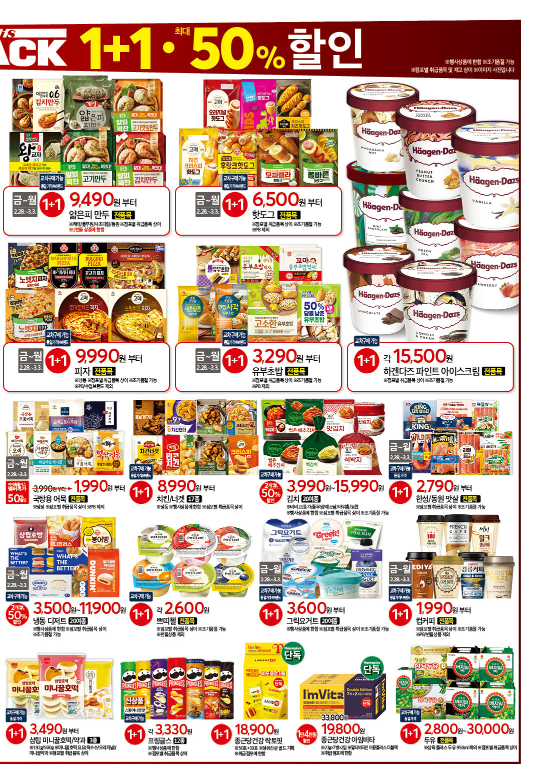 홈플런 종이전단지 할인목록 세일 2025-7