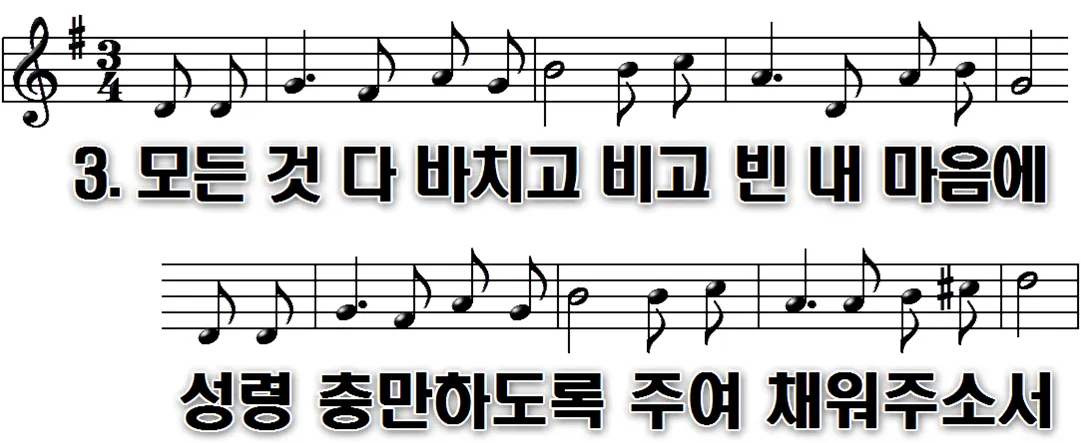 184장 불길 같은 주성령
