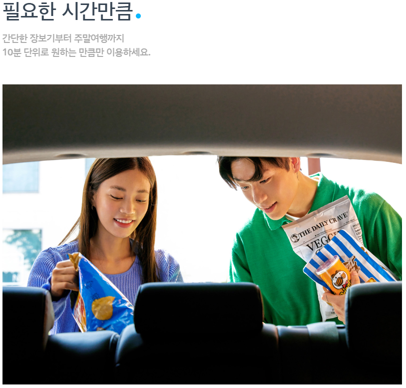 차량 대여 서비스 쏘카