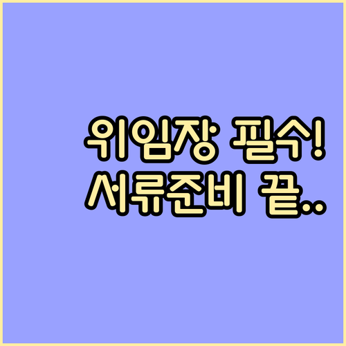 소상공인 경영안정 바우처 위임장 제출..