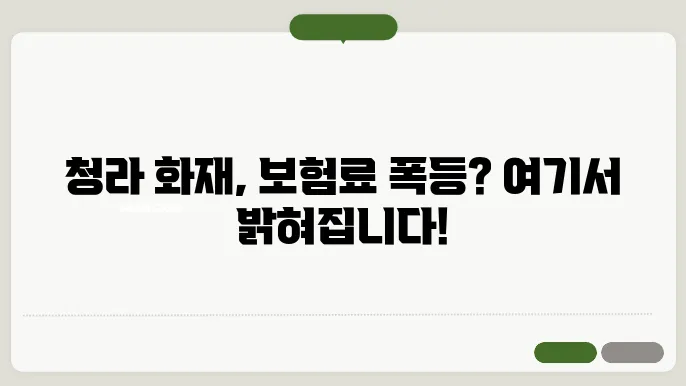청라국제도시 화재 실화가 불러온 영향은?