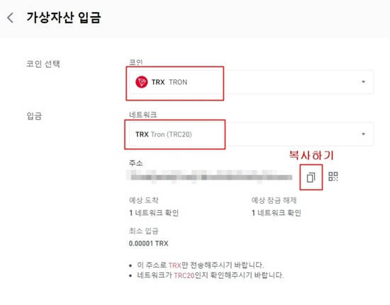 바이낸스 지갑탭에서 입금누르고 trx 검색하면 나오는 화면에서 코인, 네트워크, 복사하기 버튼에 네모박스가 쳐져있다.