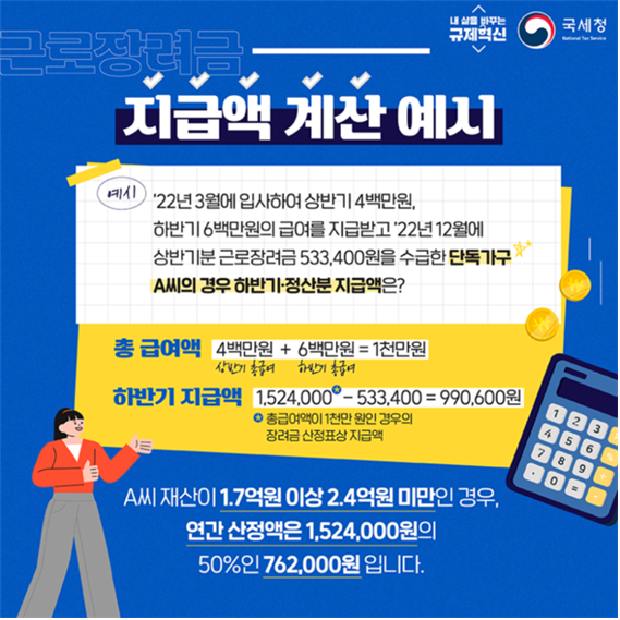 근로장려금 신청조건 지급액 지급일