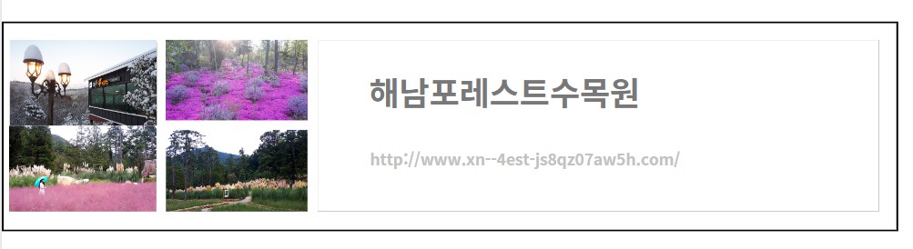 포레스트수목원