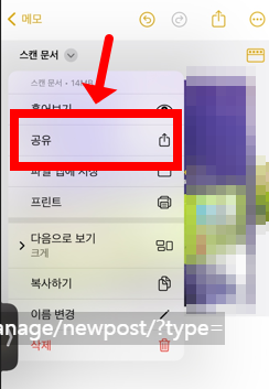 아이폰으로_스캔한_문서_공유하기_사진출처_아이폰_화면캡쳐