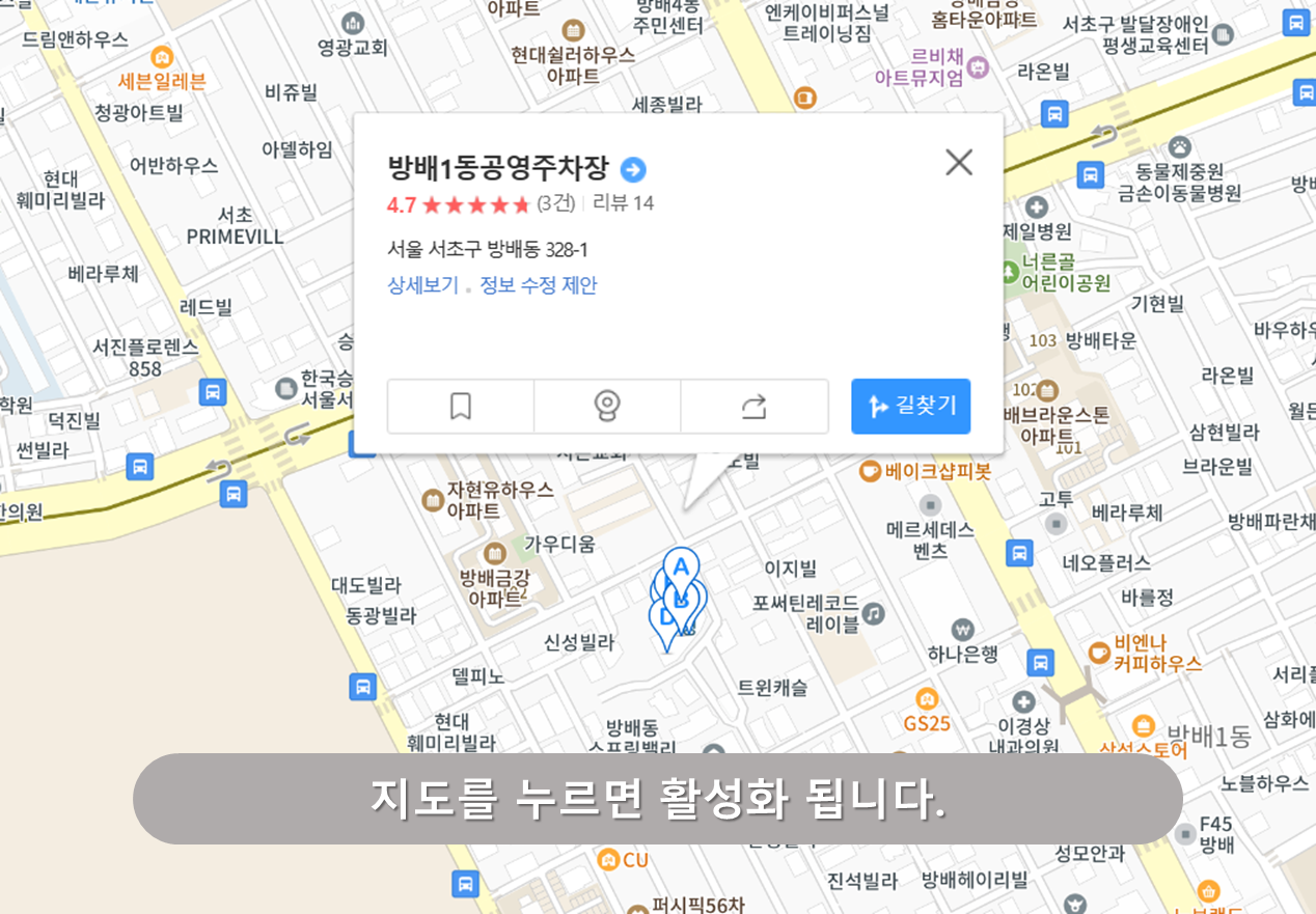 내방역 주차장 - 방배1동 공영주차장