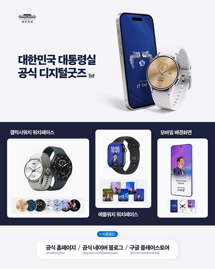 이재명 대통령 굿즈 다운로드