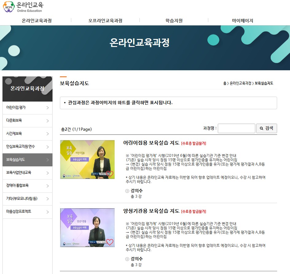 아이돌보미 국가자격증 양성교육기관