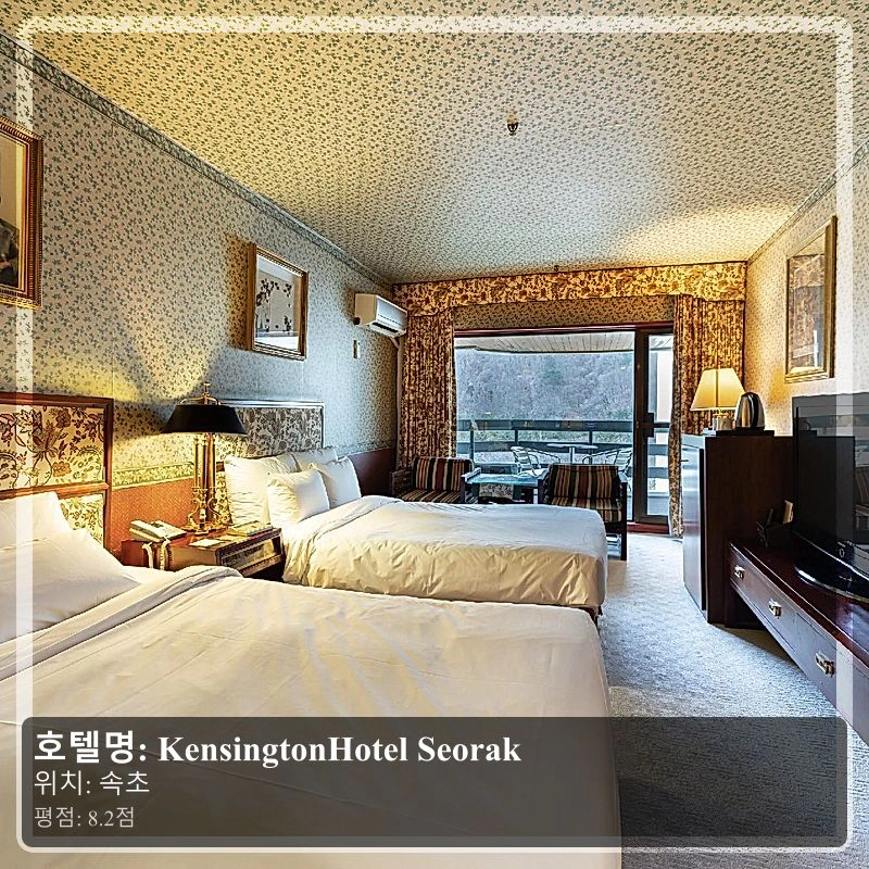 KensingtonHotel Seorak_3
