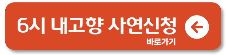 6시 내 고향 누리집 홈페이지 보러 가기 리포터 출연진 아나운서 1