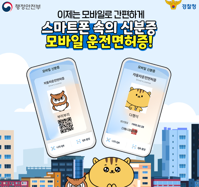 모바일 운전면허증 발급방법 (+비용)