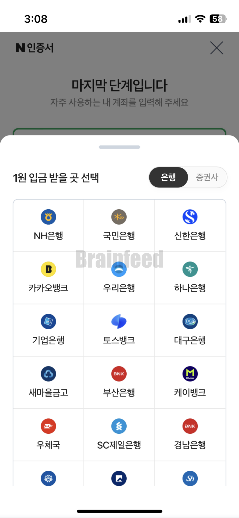 1원을 입급받을 은행을 선택