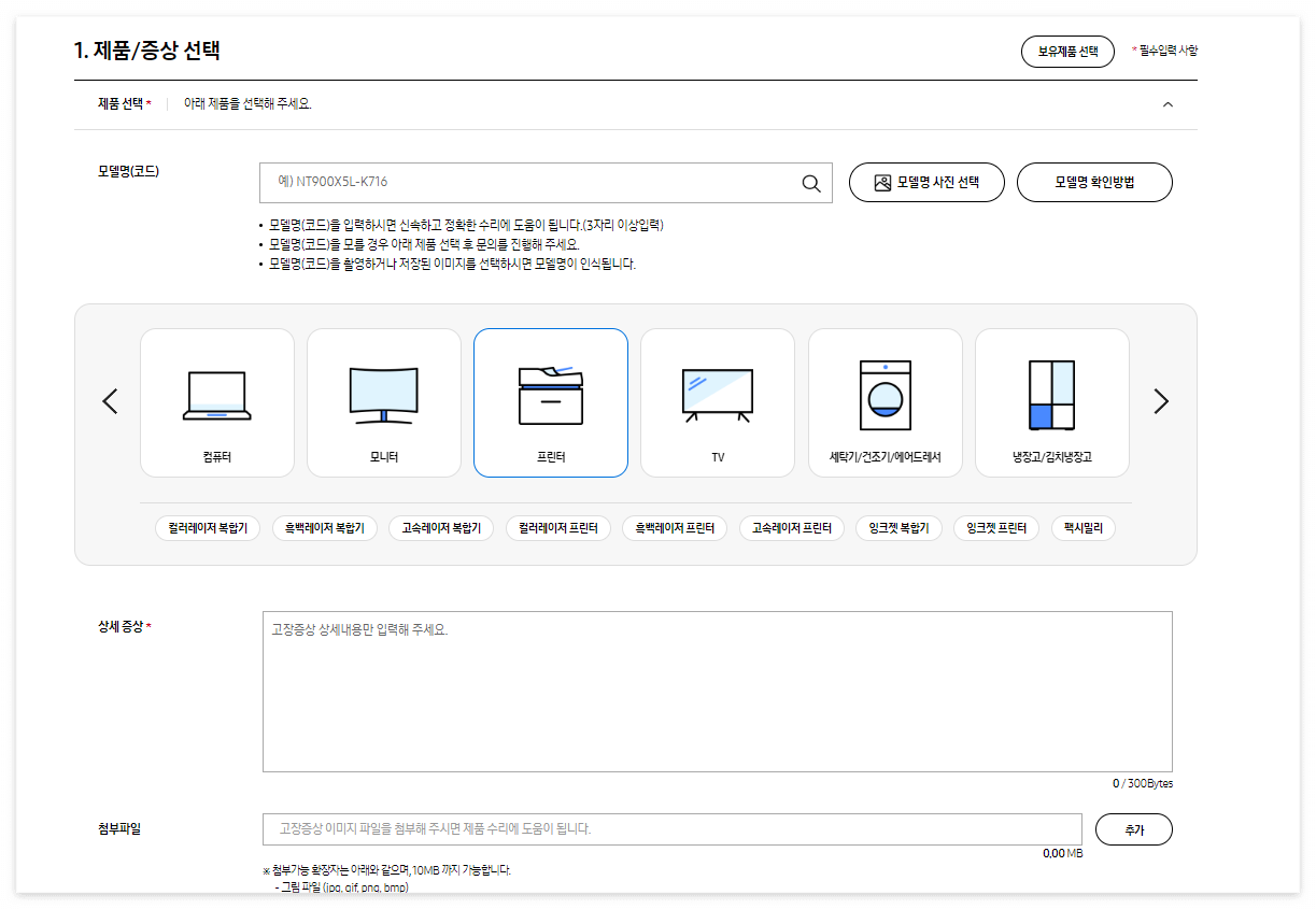 삼성전자 서비스센터 영업시간 및 예약