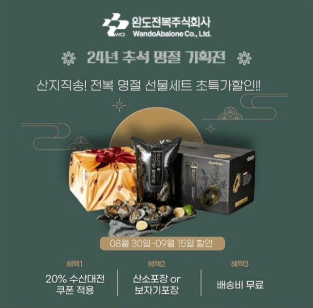 완도활전복 캐시워크 8월 30일 정답 "[수산대전/20%쿠폰] 완도활전복 1kg부터~"