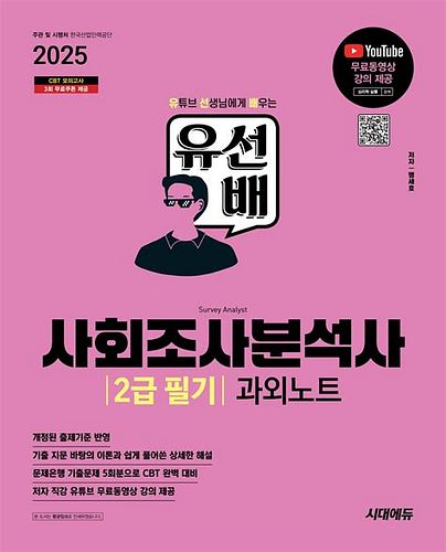 사회조사분석사2급실기