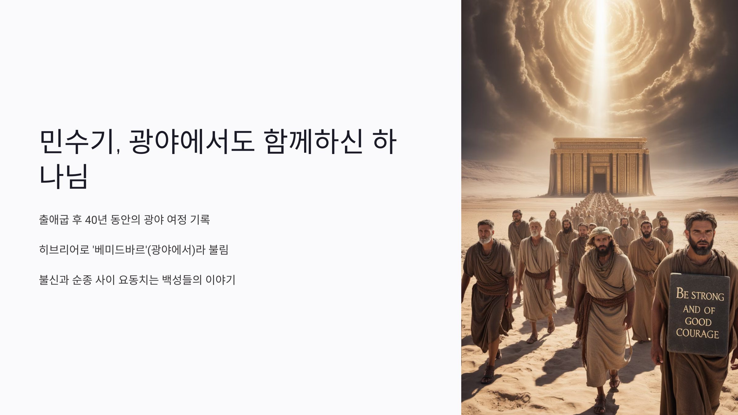 민수기