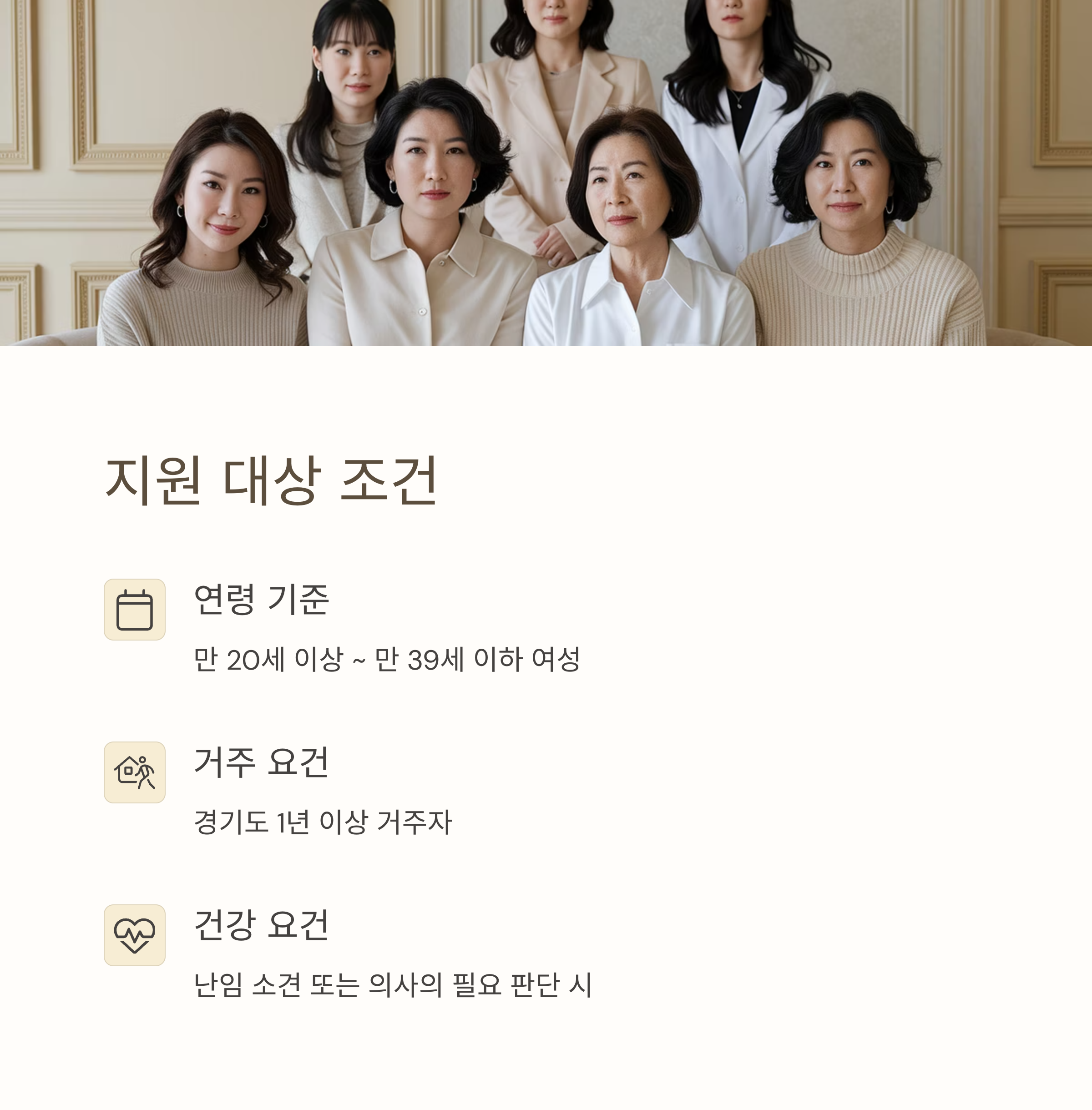 난자동결 시술비 지원 &ndash; 연령 및 거주 기준 등 대상 조건