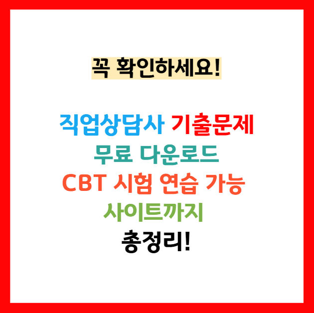 직업상담사 2급 실기 기출문제