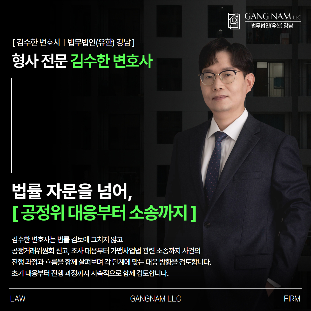 프랜차이즈소송본사대응