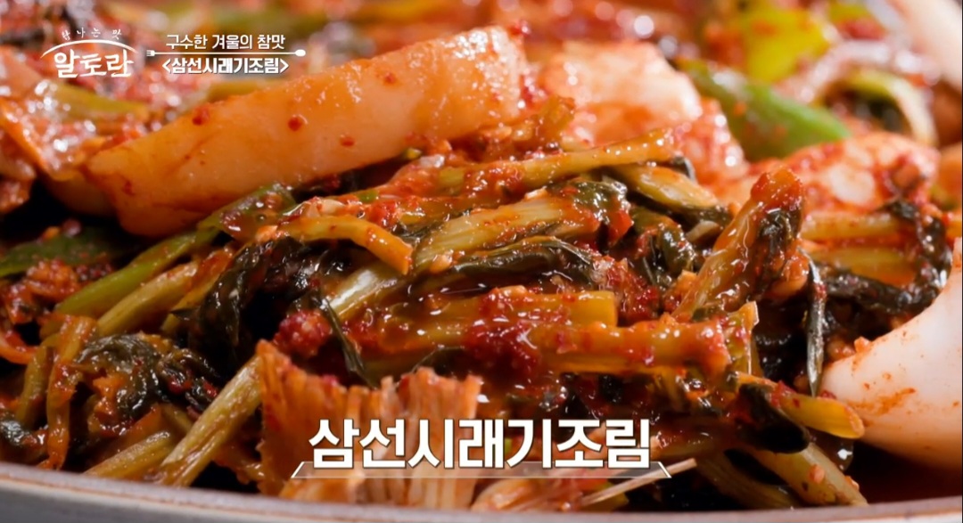알토란 삼선시래기조림 레시피