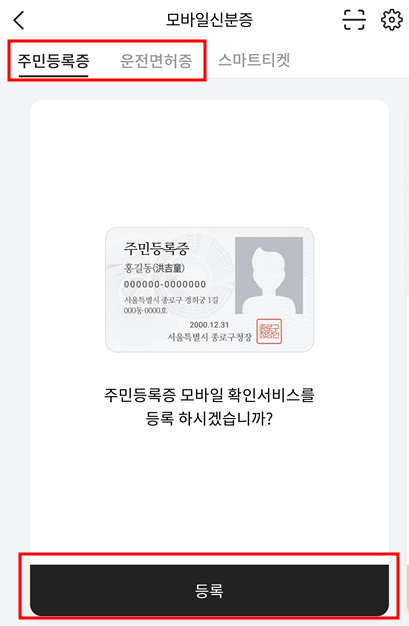 PASS앱 (주민등록증 클릭)