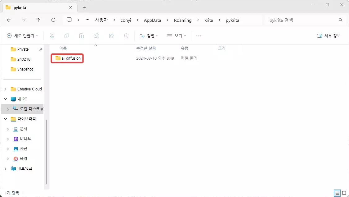 무료 편집 툴 Krita 를 이용해서 AI 이미지 생성하는 방법 캡쳐 4