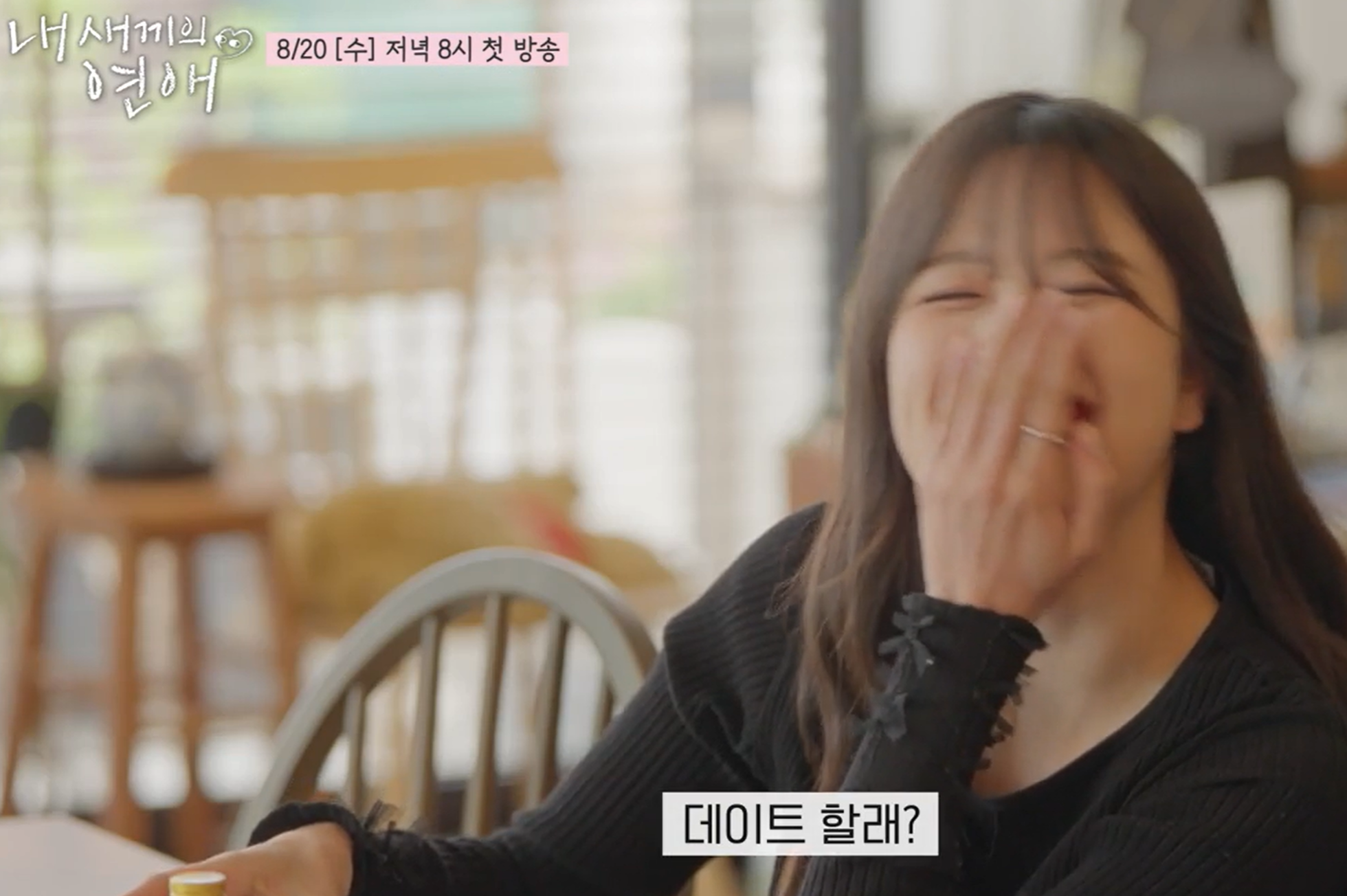 내새끼의연애 출연진