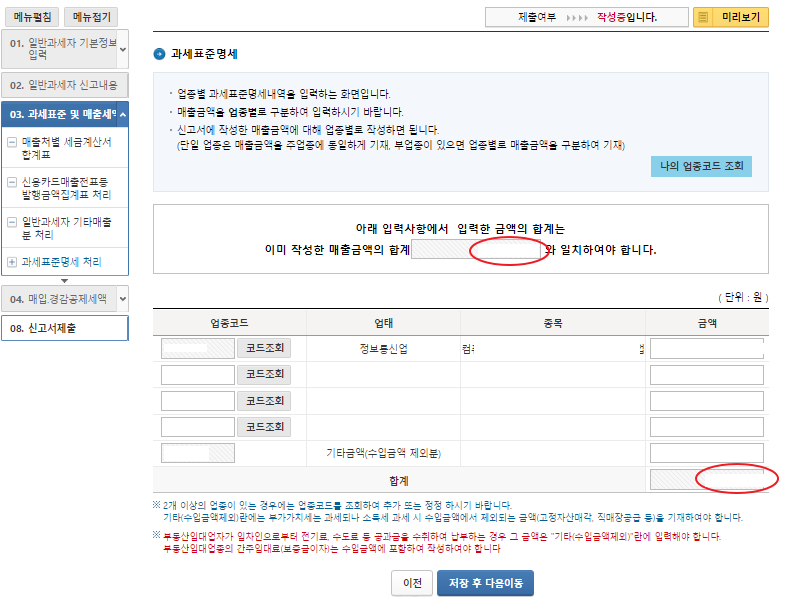부가세신고 과세표준 및 매출세액