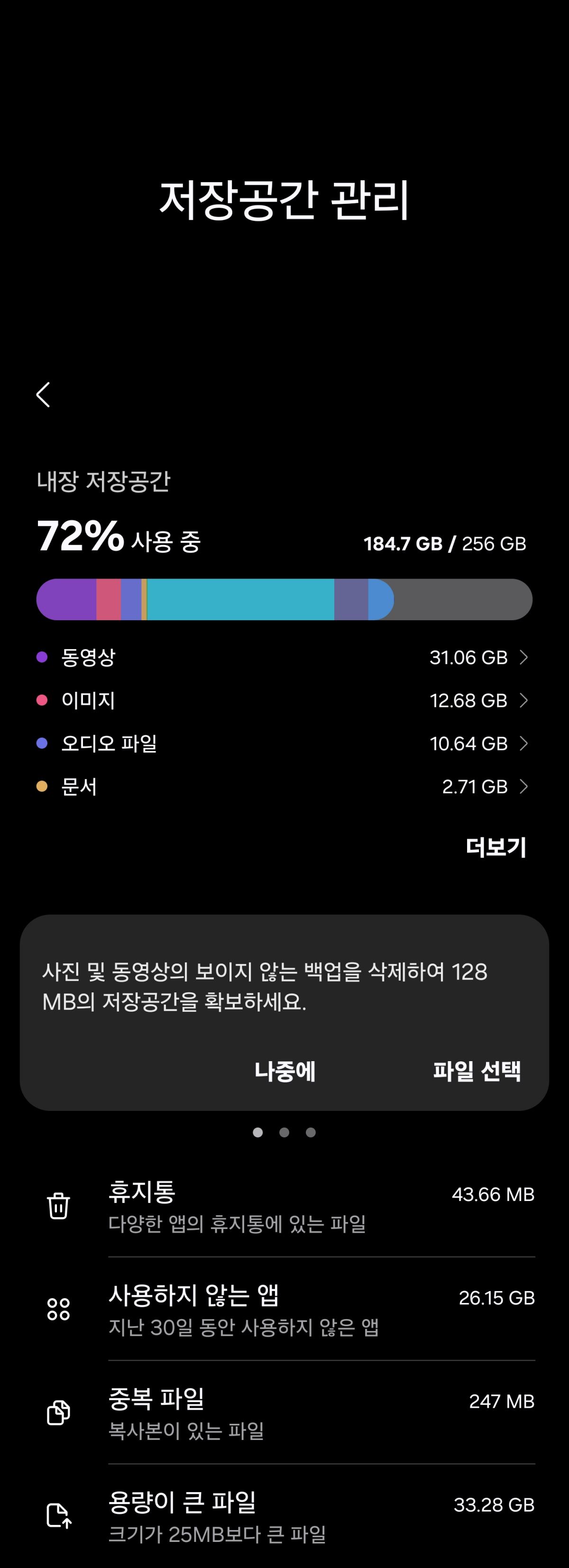 안드로이드-저장공간-관리