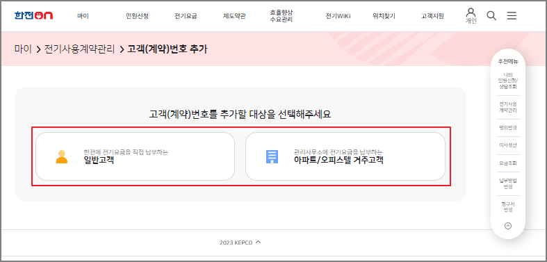 한전 전기요금 조회 및 납부방법