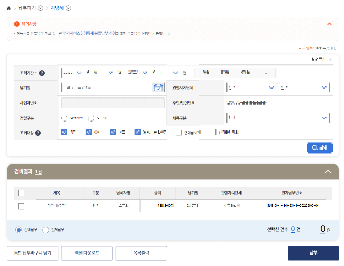 재산세 조회 납부 방법