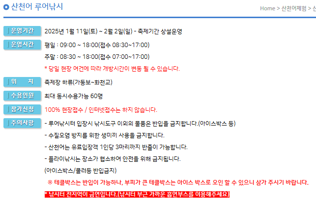 화천 산천어축제 예약방법 입장료 일정 얼음낚시 예약