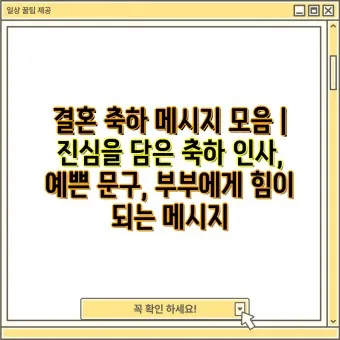결혼축하 메세지 예문 예시 감동적인 문구_5
